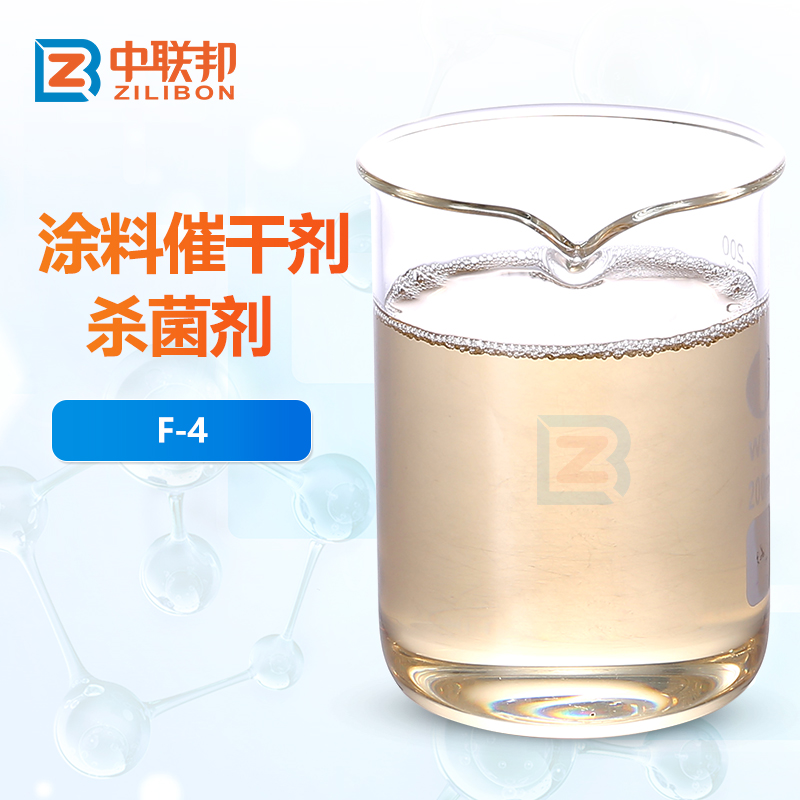 涂料催干剂杀菌剂