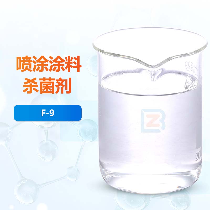 喷涂涂料杀菌剂