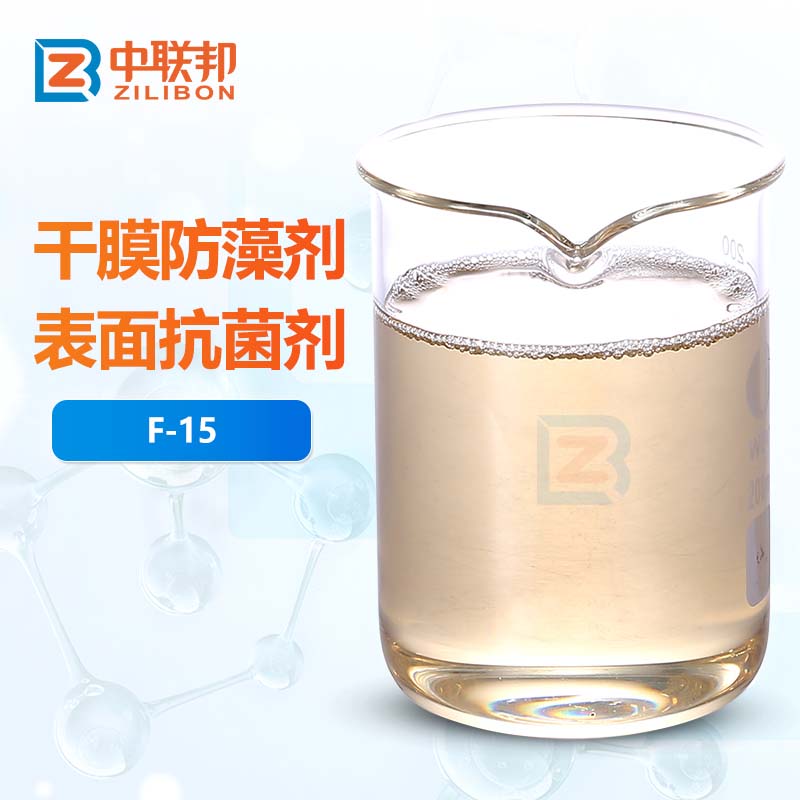 干膜防藻剂表面抗菌剂