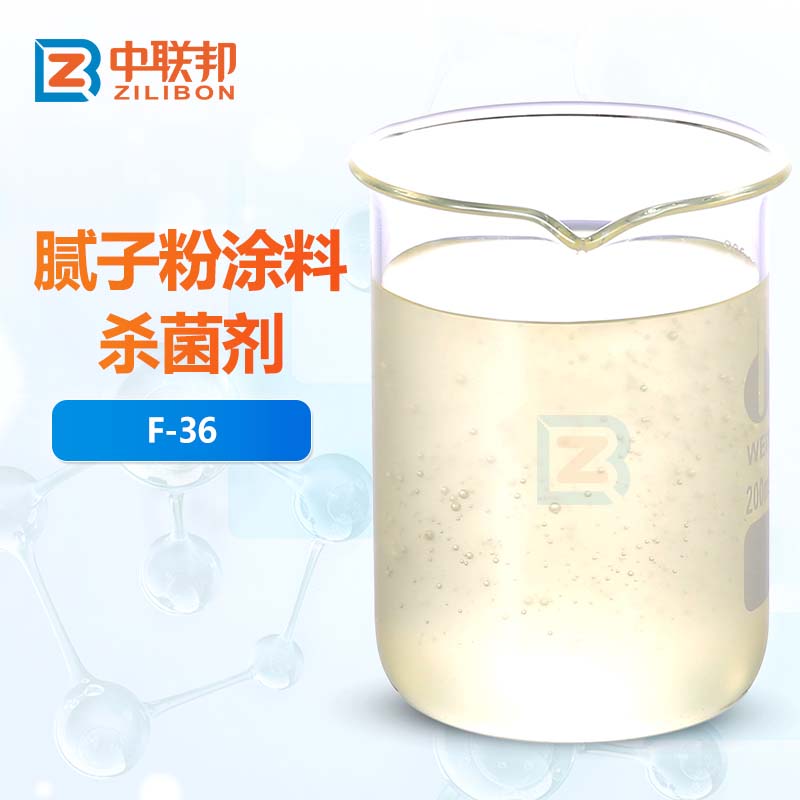 腻子粉涂料杀菌剂