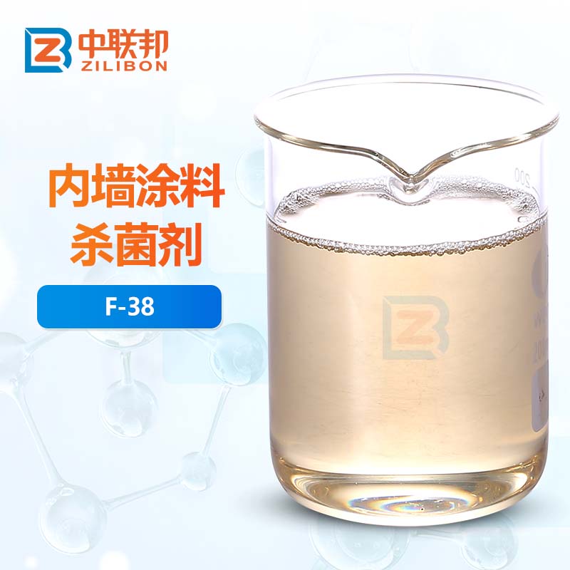 内墙涂料杀菌剂