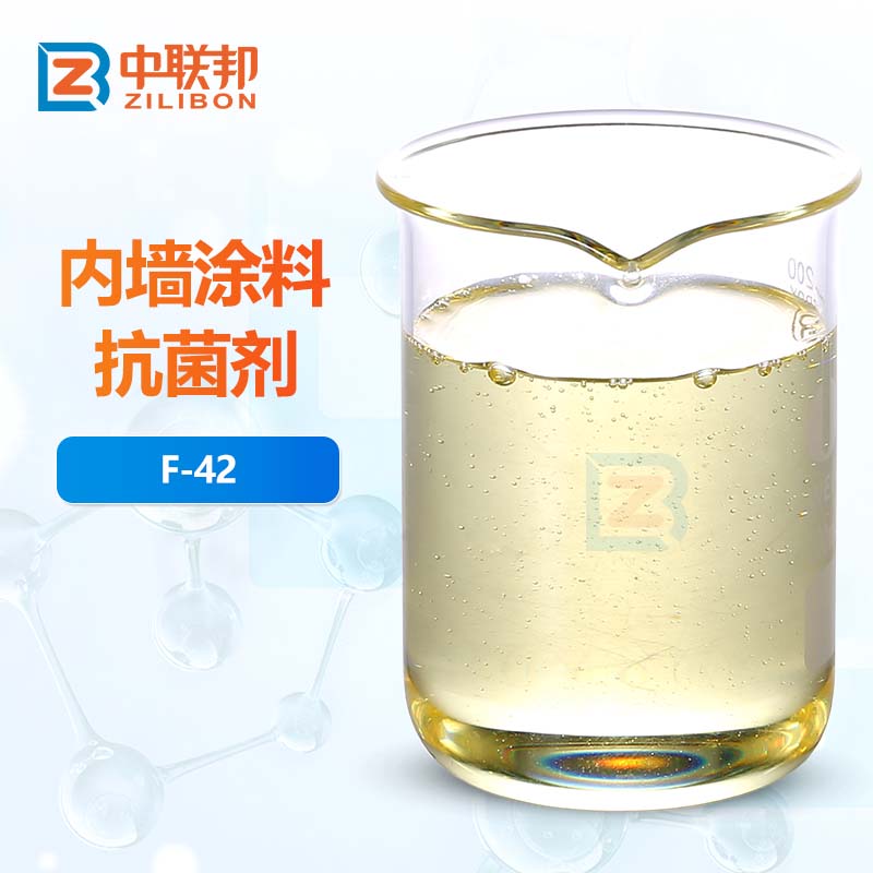 内墙涂料抗菌剂