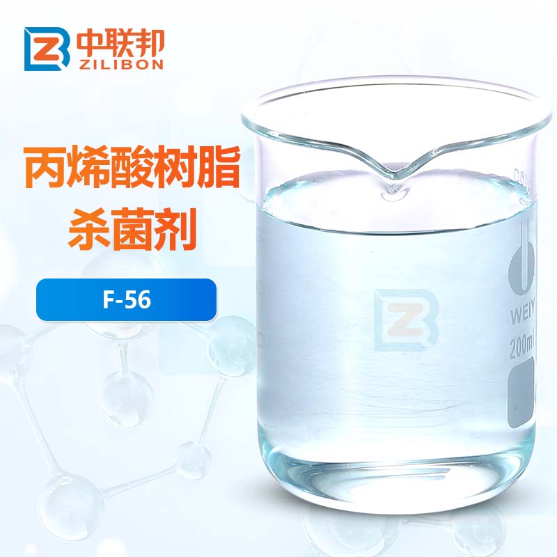 丙烯酸树脂杀菌剂