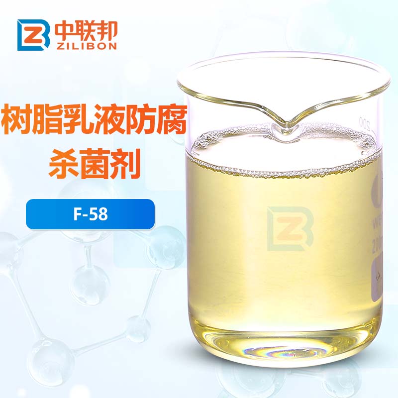 树脂乳液防腐杀菌剂