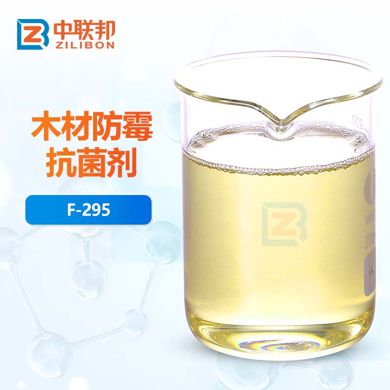 木材防霉抗菌剂