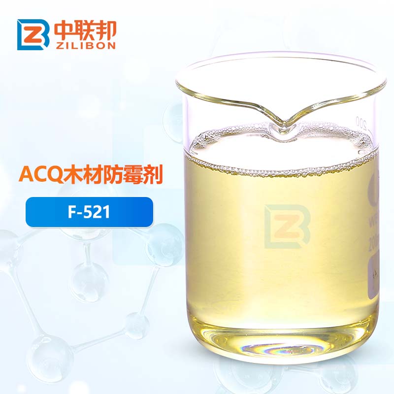 ACQ木材防霉剂
