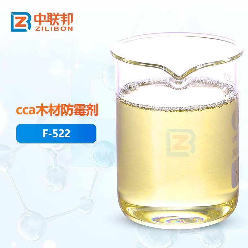 cca木材防霉剂