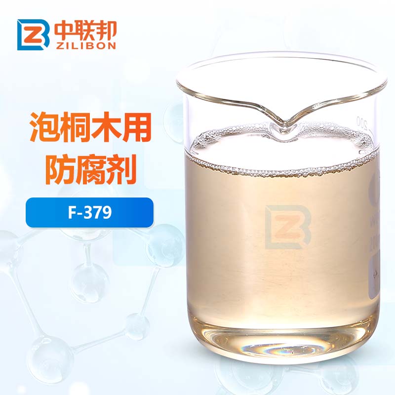 泡桐木用防腐剂