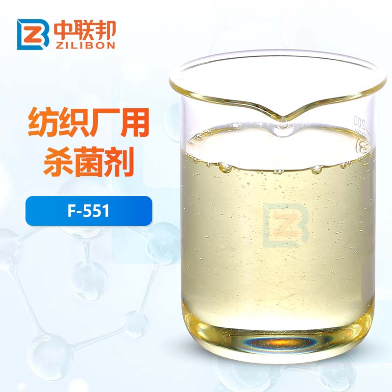 纺织厂用杀菌剂