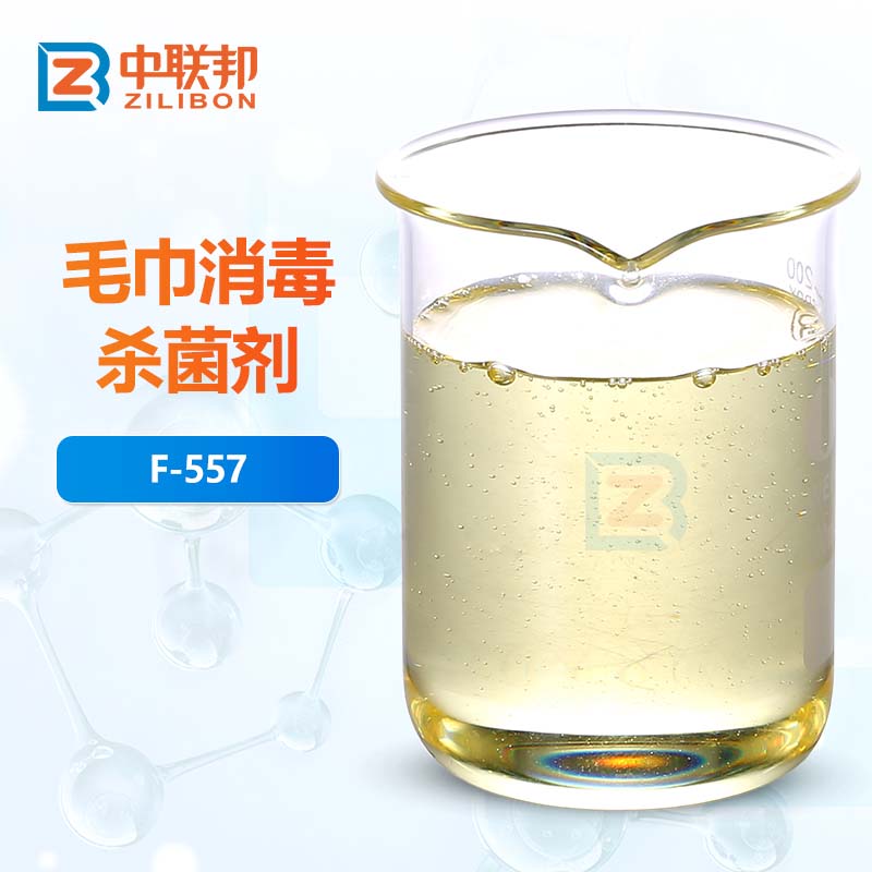 毛巾消毒杀菌剂