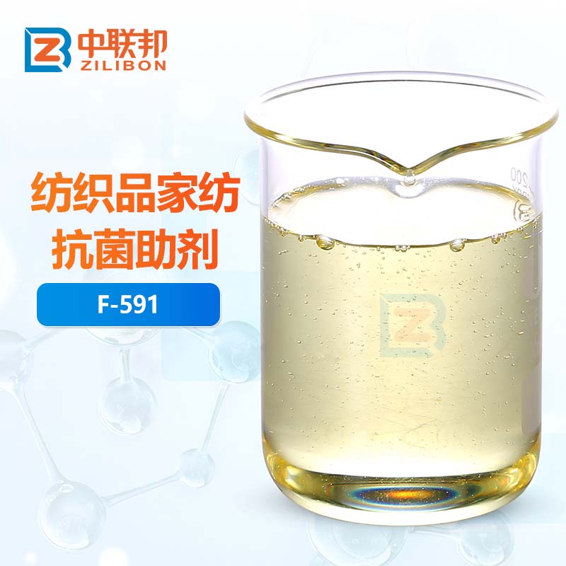 纺织品家纺抗菌助剂