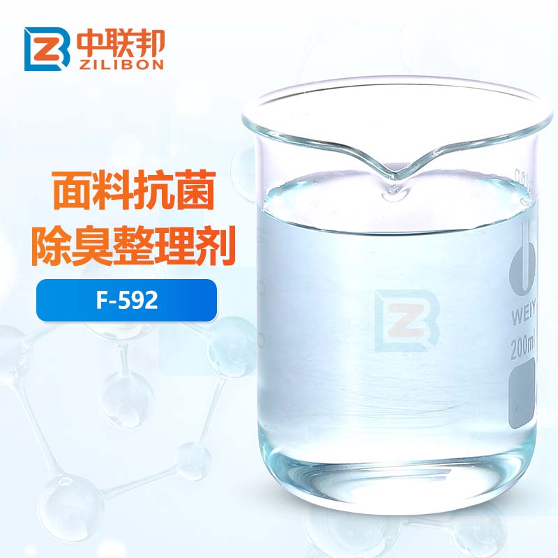 面料抗菌除臭整理剂