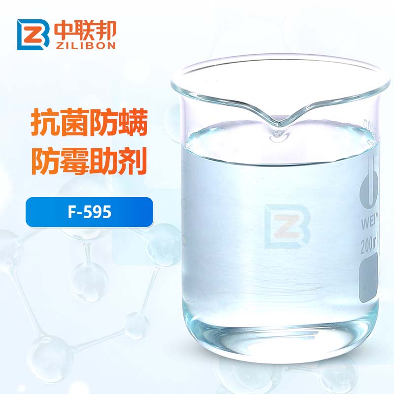 抗菌防螨防霉助剂