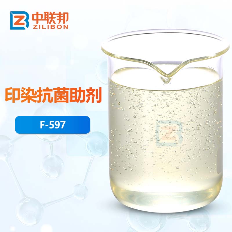 印染抗菌助剂