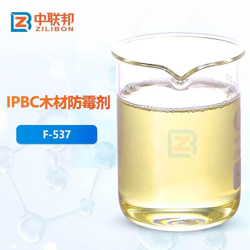 IPBC木材防霉剂