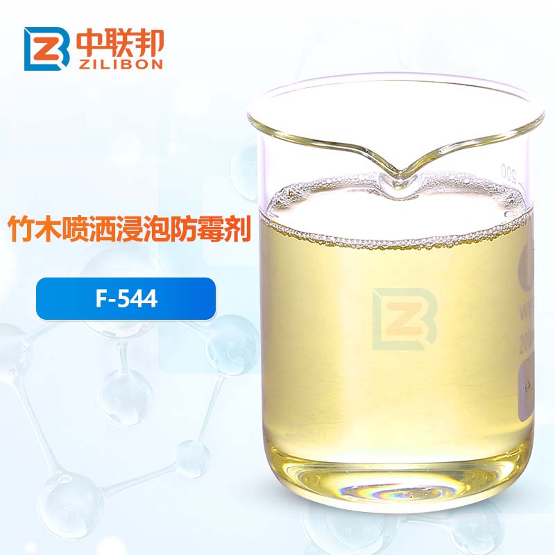 竹木喷洒浸泡防霉剂