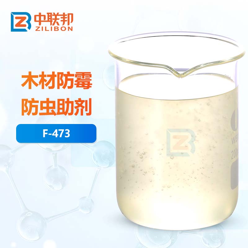 木材防霉防虫助剂