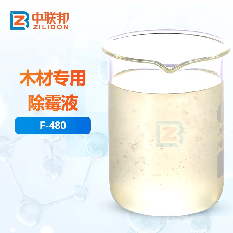 木材专用除霉液