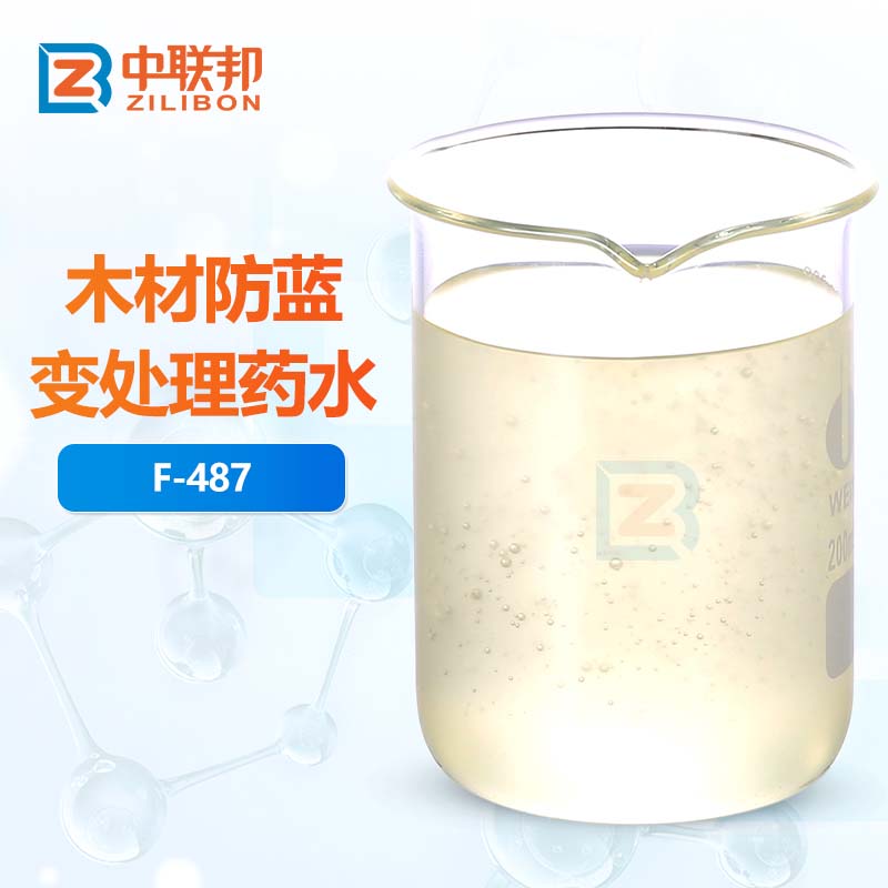 木材防蓝变处理药水