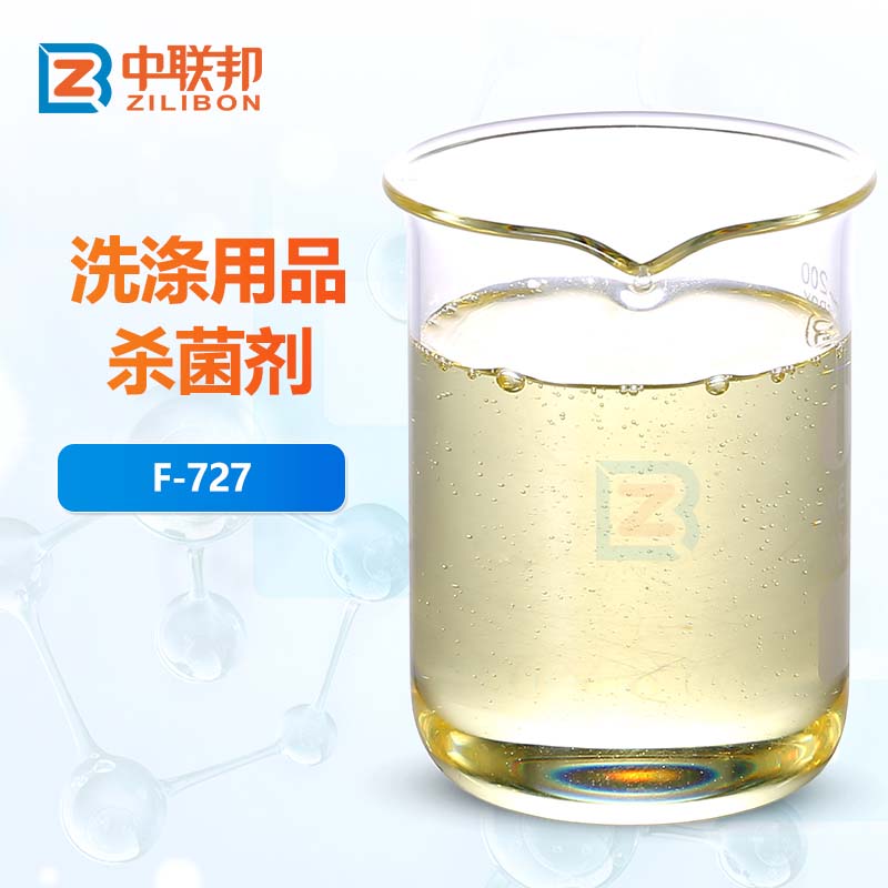 洗涤用品杀菌剂