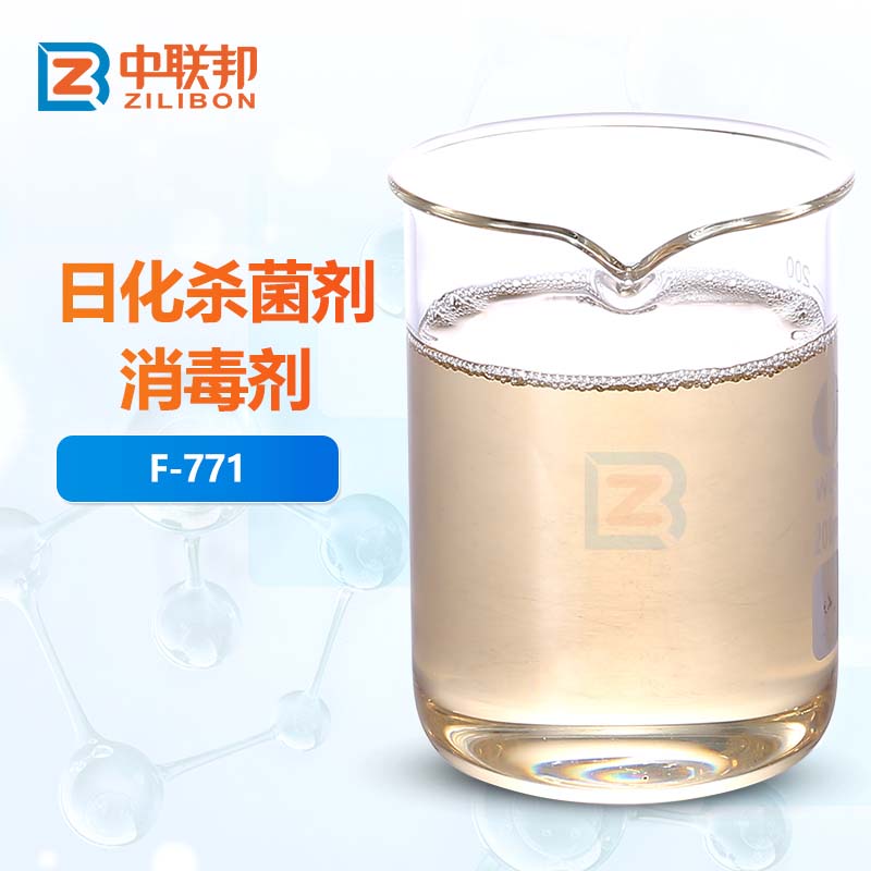 日化杀菌剂消毒剂