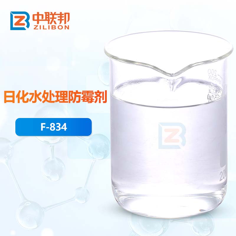 日化水处理防霉剂
