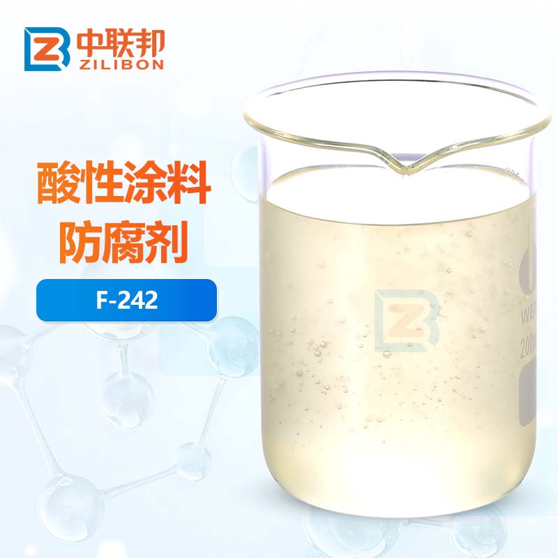 酸性涂料防腐剂