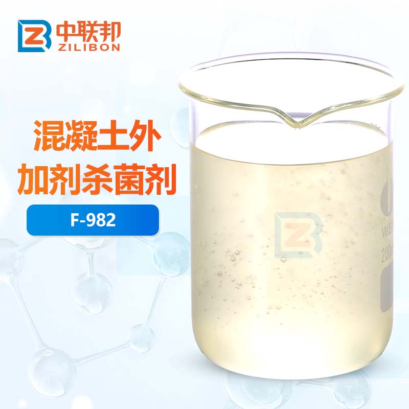 混凝土外加剂杀菌剂