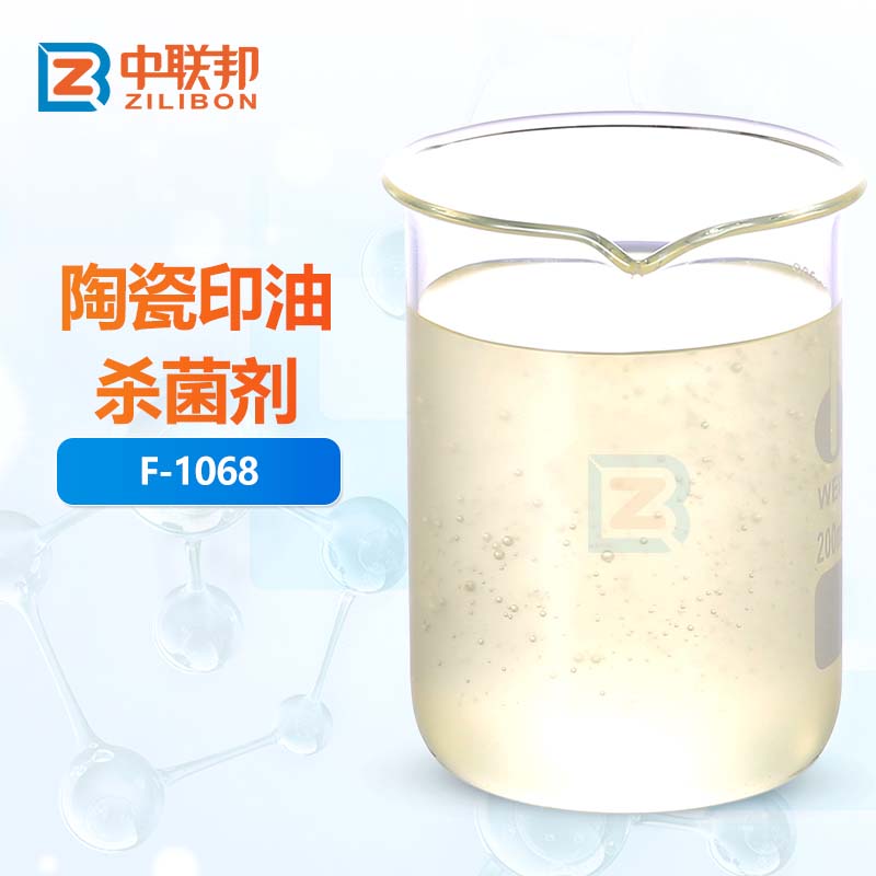 陶瓷印油杀菌剂