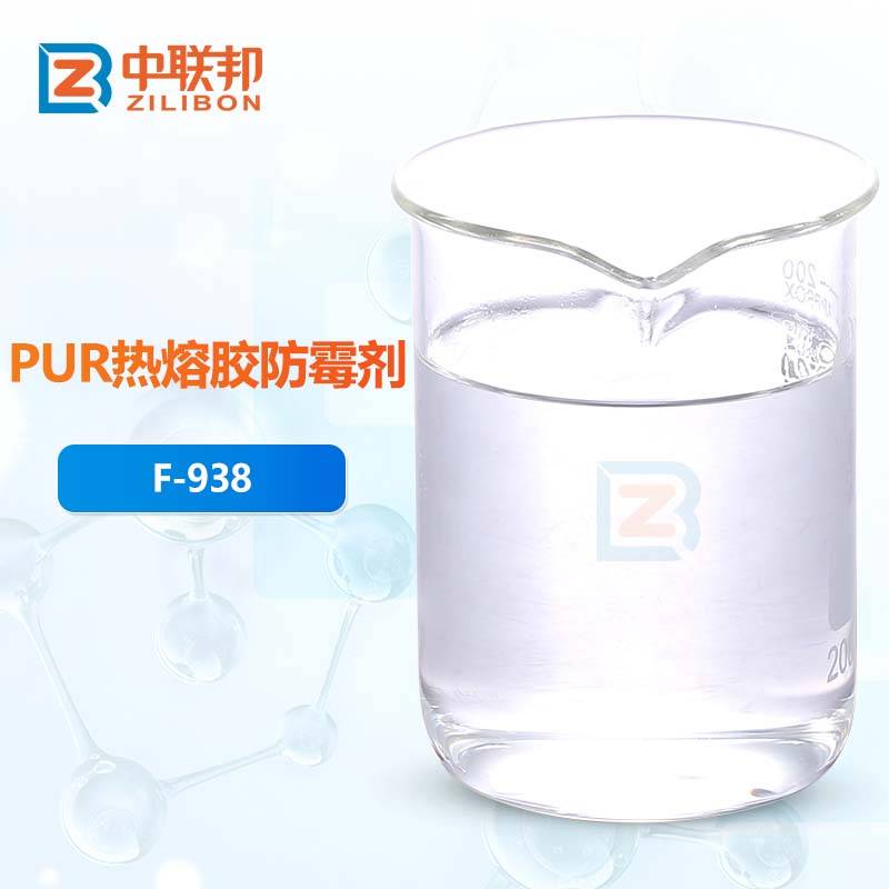 PUR热熔胶防霉剂