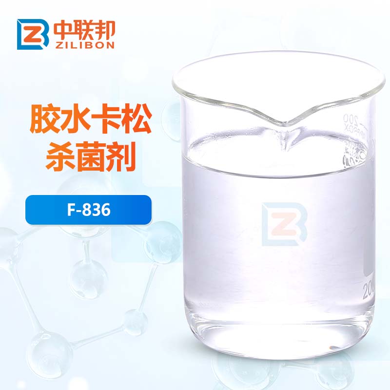 胶水卡松杀菌剂