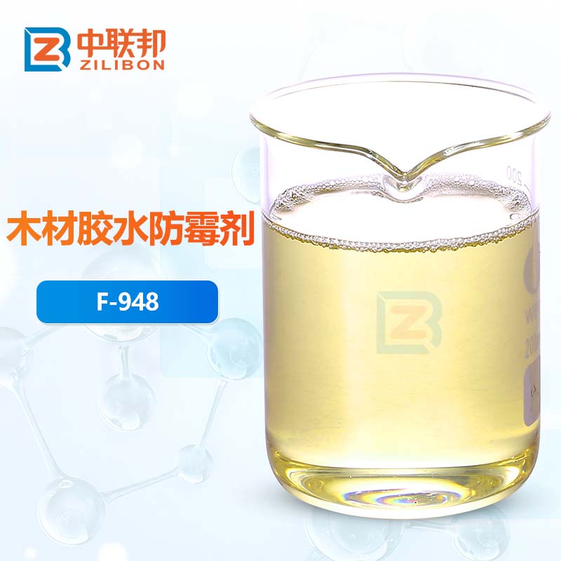 木材胶水防霉剂