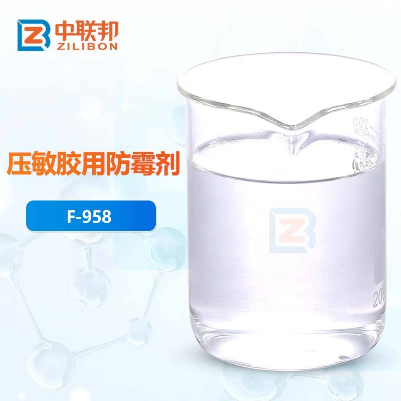 压敏胶用防霉剂