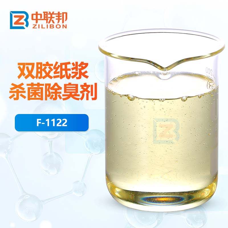 双胶纸浆杀菌除臭剂