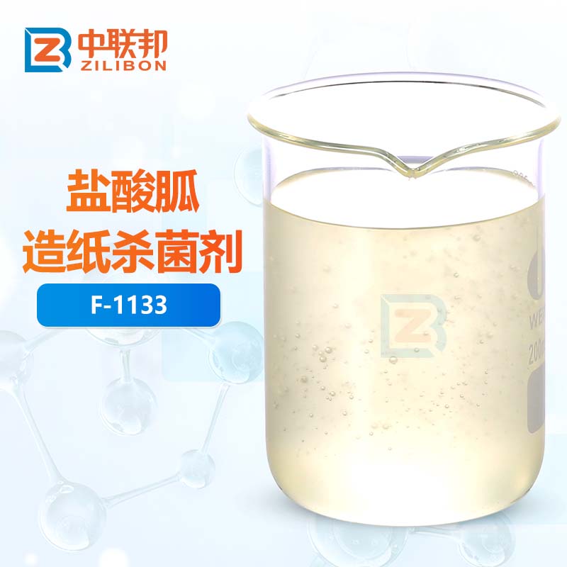 盐酸胍造纸杀菌剂