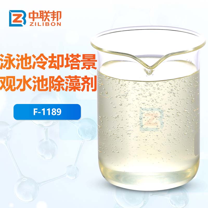 泳池冷却塔景观水池除藻剂