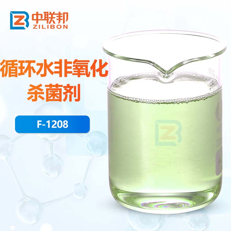 循环水非氧化杀菌剂