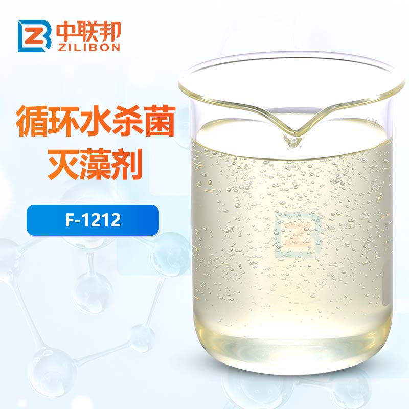 循环水杀菌灭藻剂