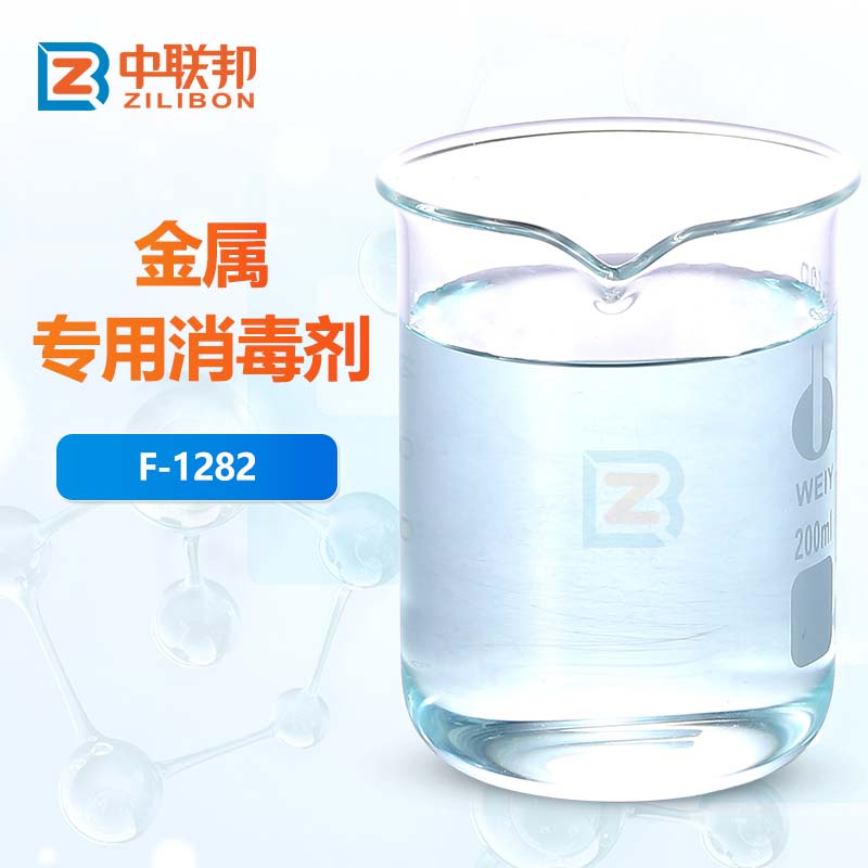 金属专用消毒剂