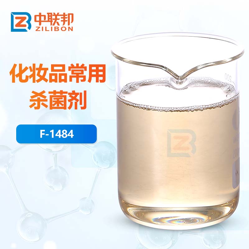 化妆品常用杀菌剂