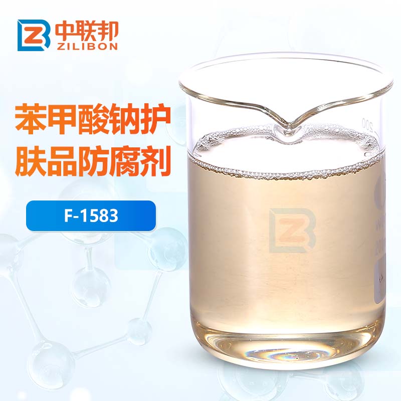 苯甲酸钠护肤品防腐剂