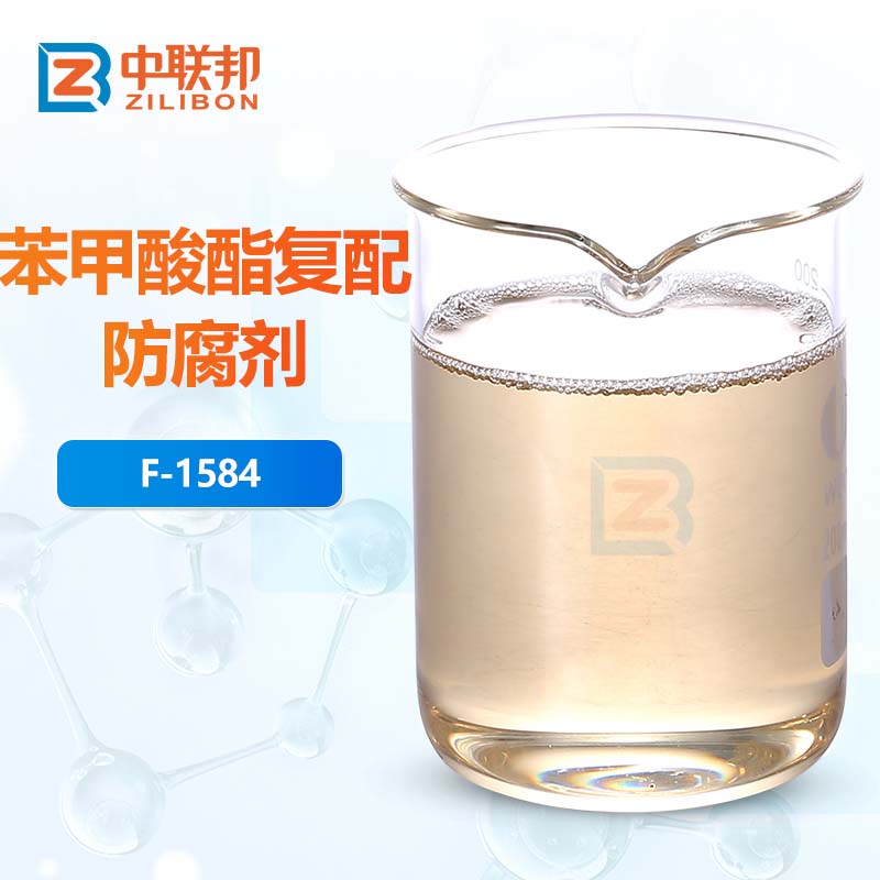 苯甲酸酯复配防腐剂