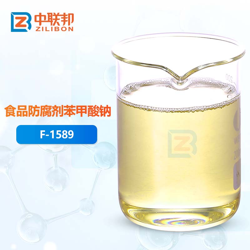 食品防腐剂苯甲酸钠