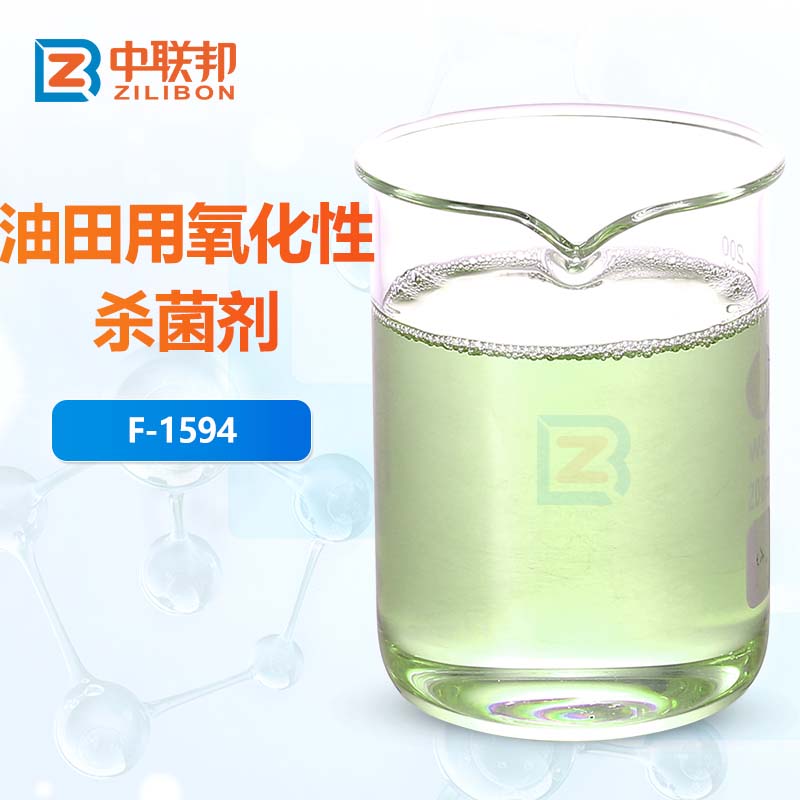 油田用氧化性杀菌剂