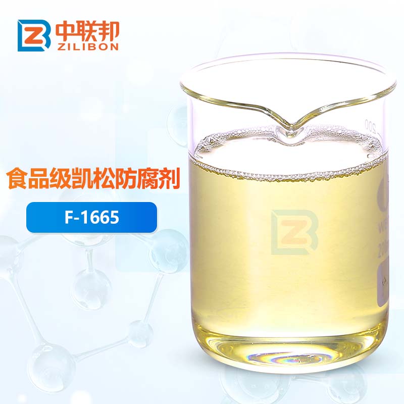 凯松工业防腐剂