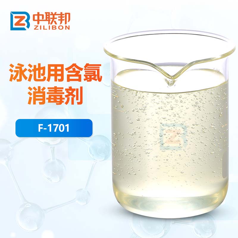 泳池用含氯消毒剂