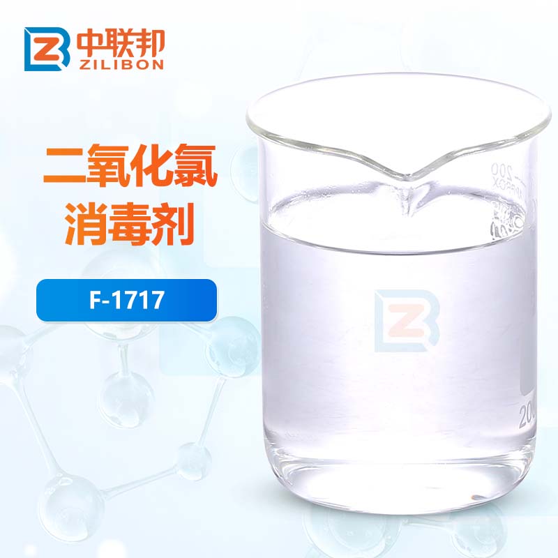 二氧化氯消毒剂