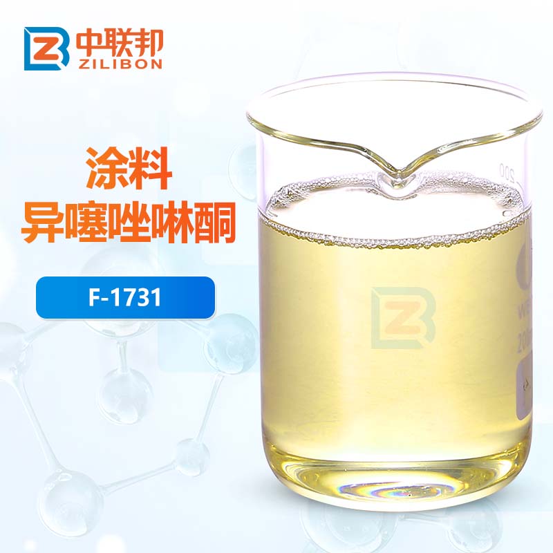 涂料异噻唑啉酮