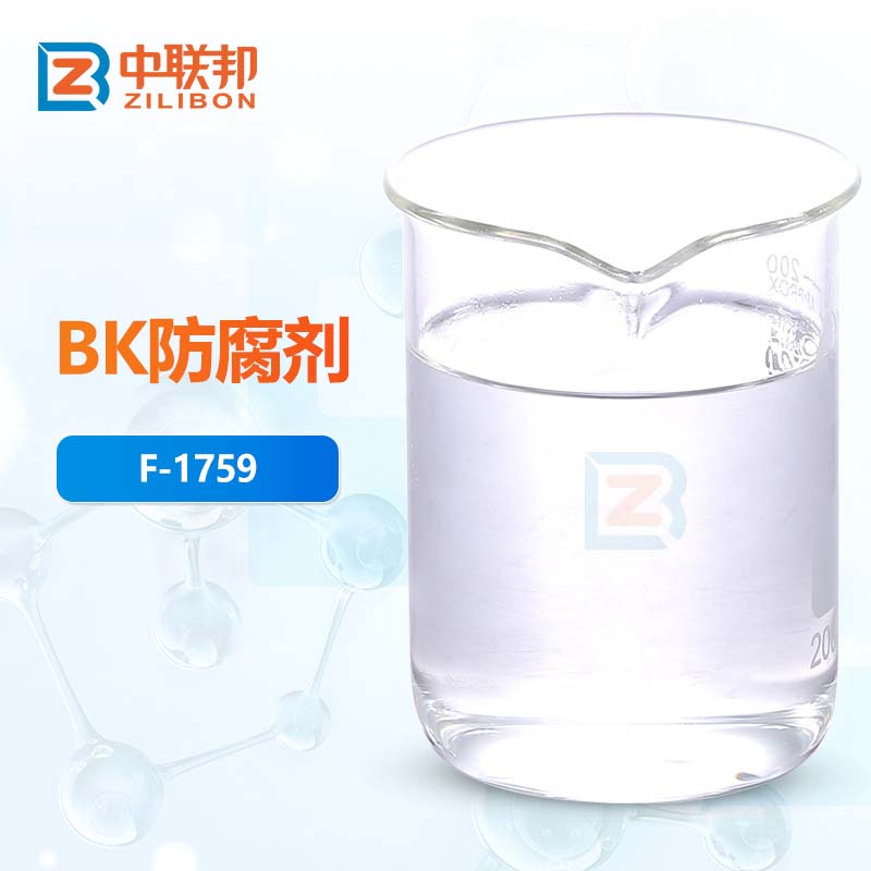 BK防腐剂