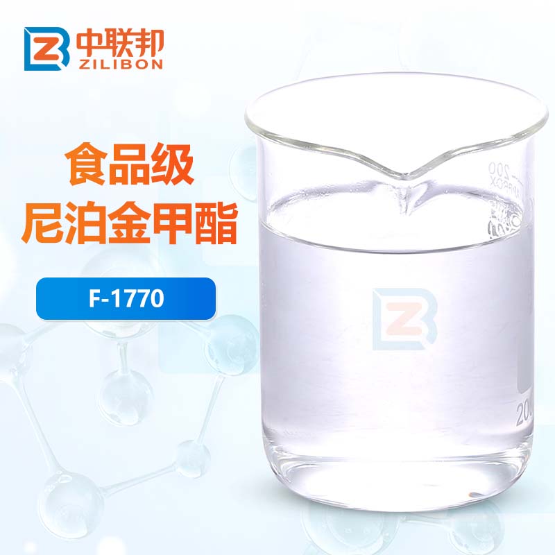 食品级尼泊金甲酯